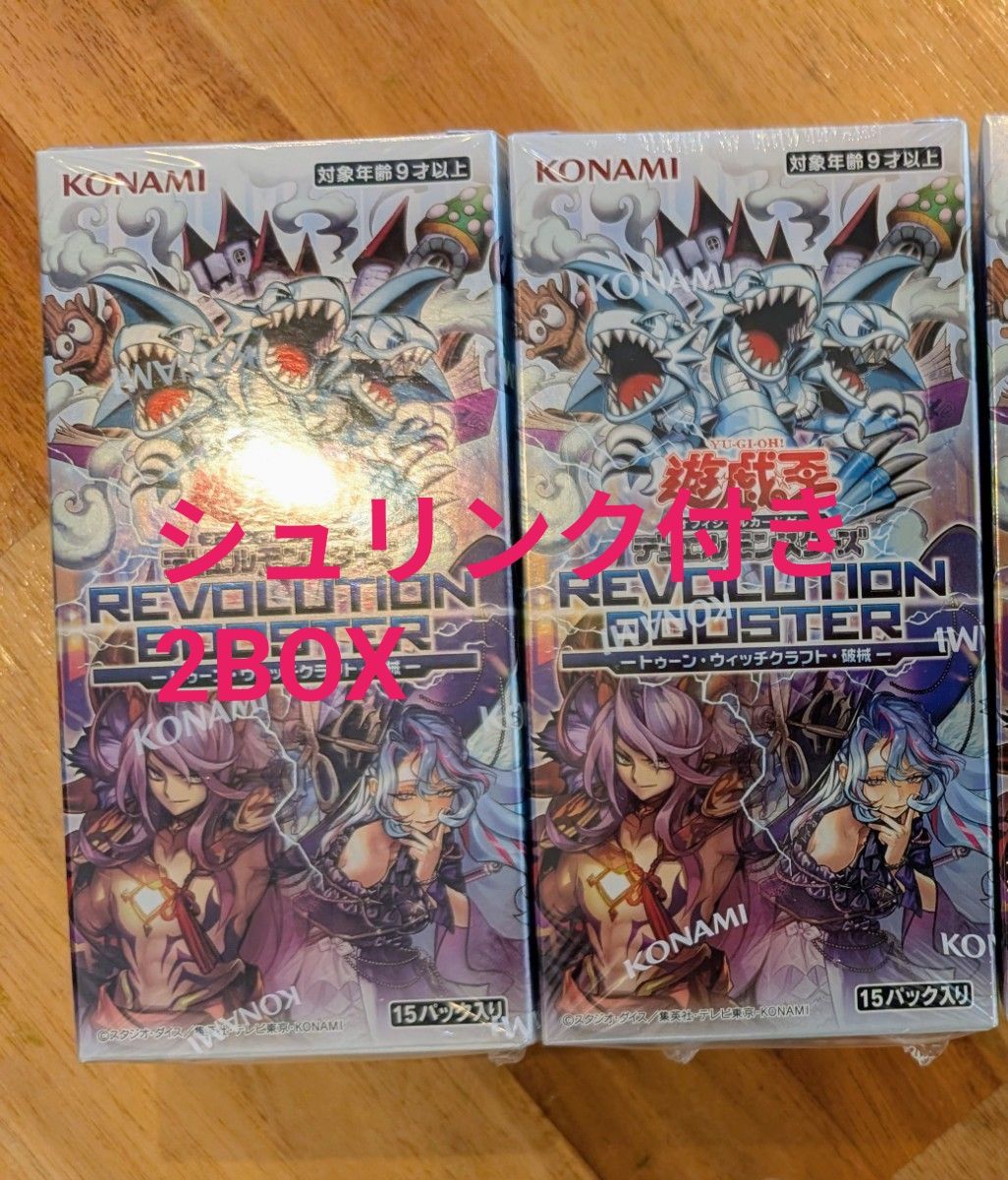 遊戯王OCG REVOLUTION BOOSTER 2BOX シュリンク付き 2BOX