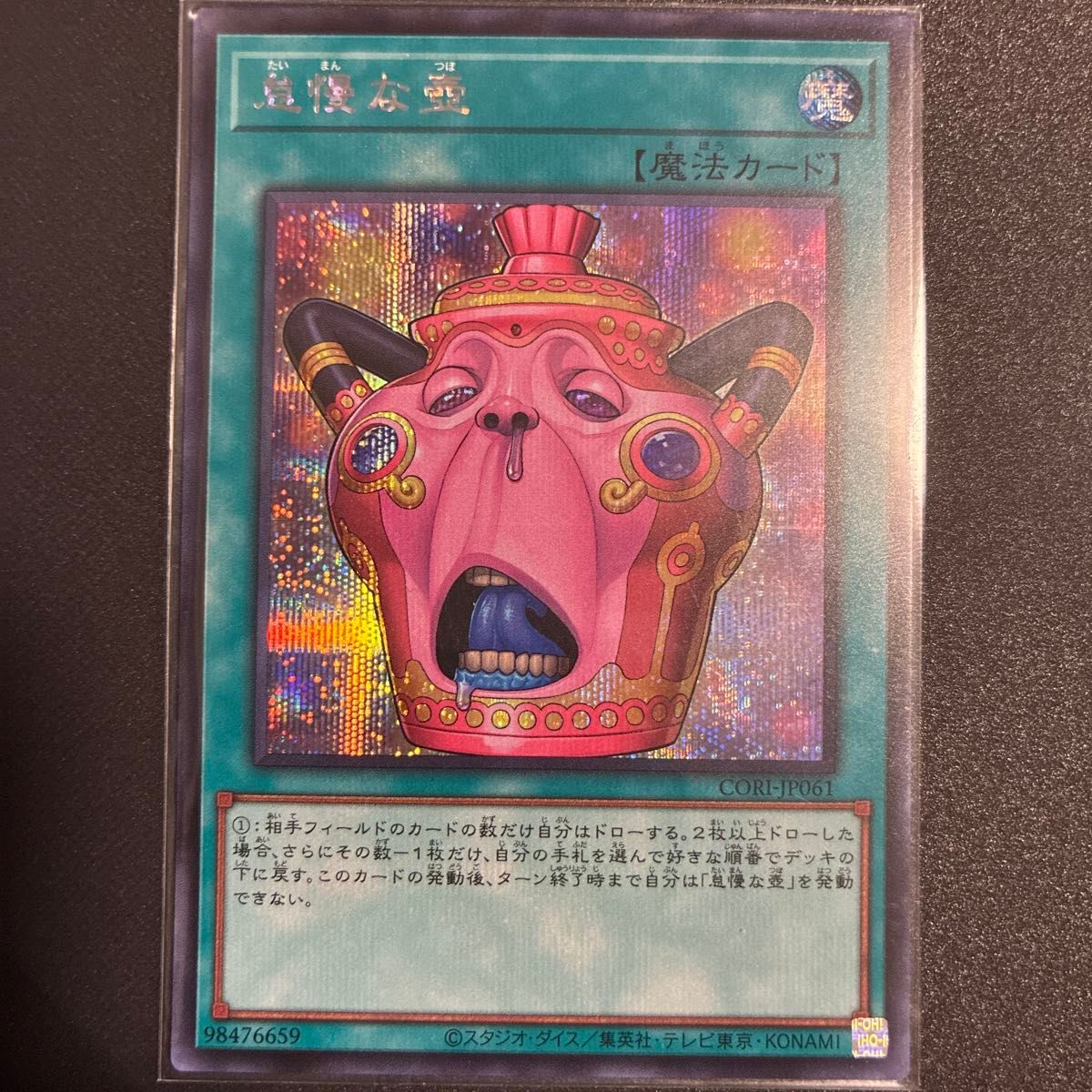 遊戯王 怠慢な壺 シークレット
