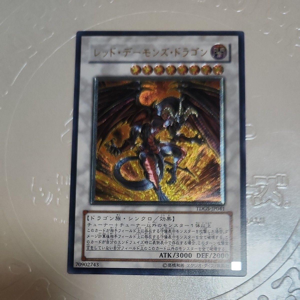 遊戯王 レッド・デーモンズ・ドラゴン レリーフ TDGS-JP041　アルティメット