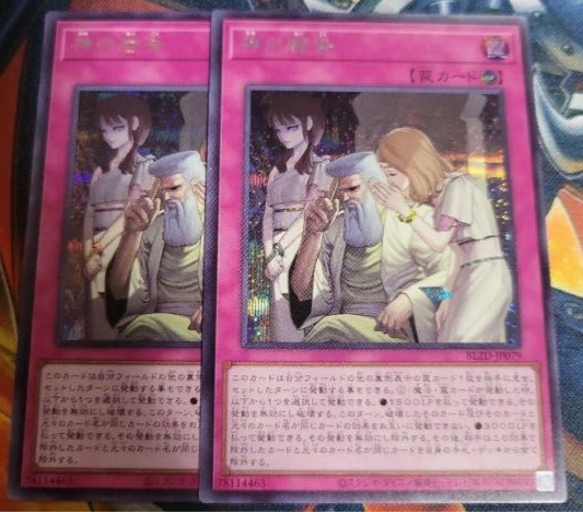 遊戯王　神の密告　シークレットレア　2枚セット