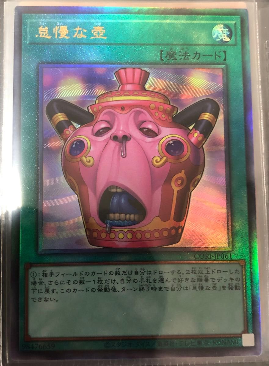 遊戯王 怠慢な壺 レリーフ アルティメットレア CORI-JP061