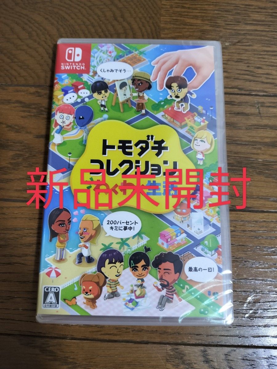新品 Nintendo Switch トモダチコレクション わくわく生活　ソフト