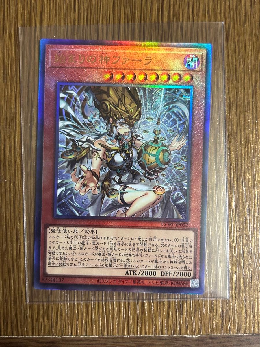 遊戯王 始まりの神ファーラ レリーフ