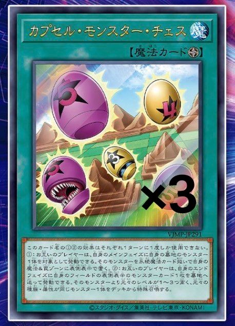 遊戯王 カプセル・モンスター・チェス VJMP-JP291 魔法カード　3枚セット　Vジャンプ2026年8月号