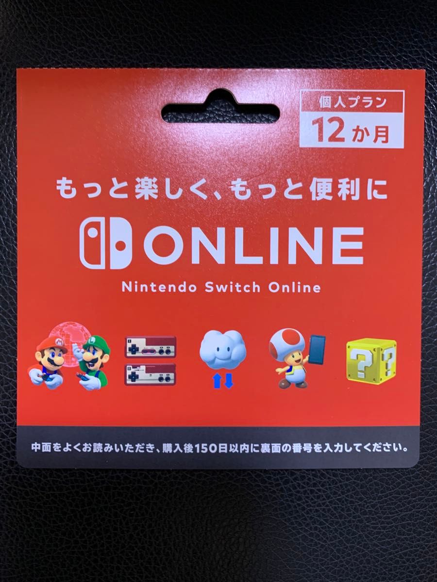 Switch Online利用券 Nintendo ニンテンドースイッチオンライン