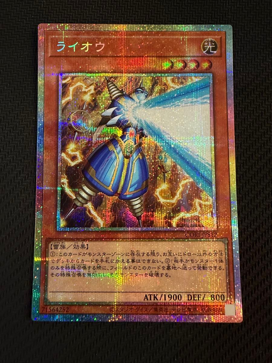 遊戯王 ライオウ プリシク プリズマ 絵違い イラスト違い