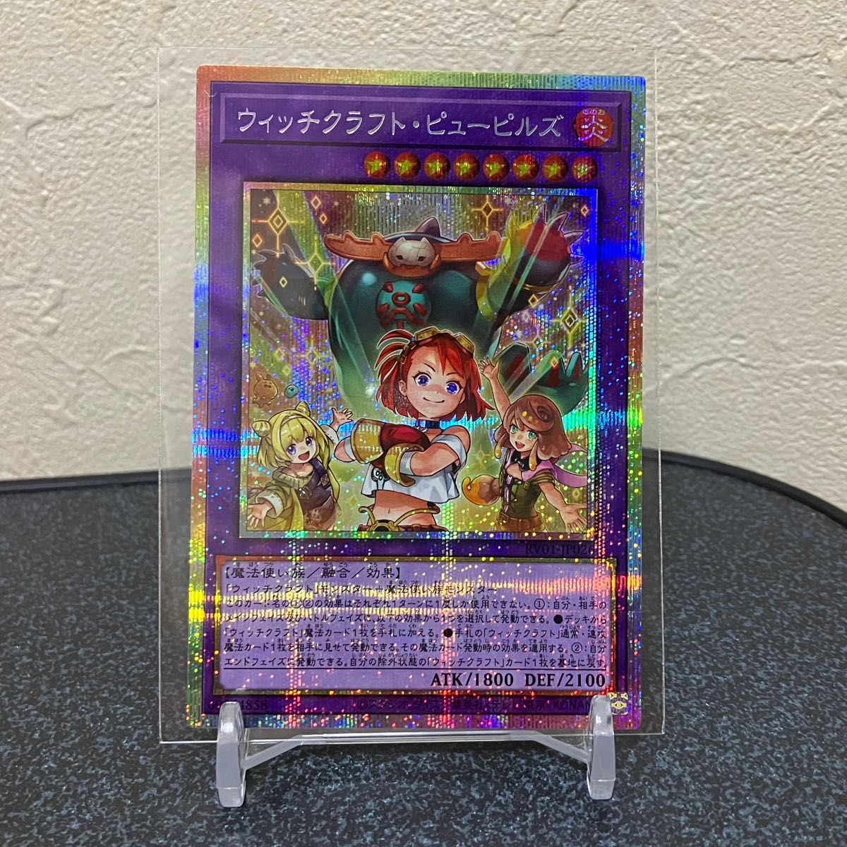 遊戯王 ウィッチクラフト ピューピルズ プリシク