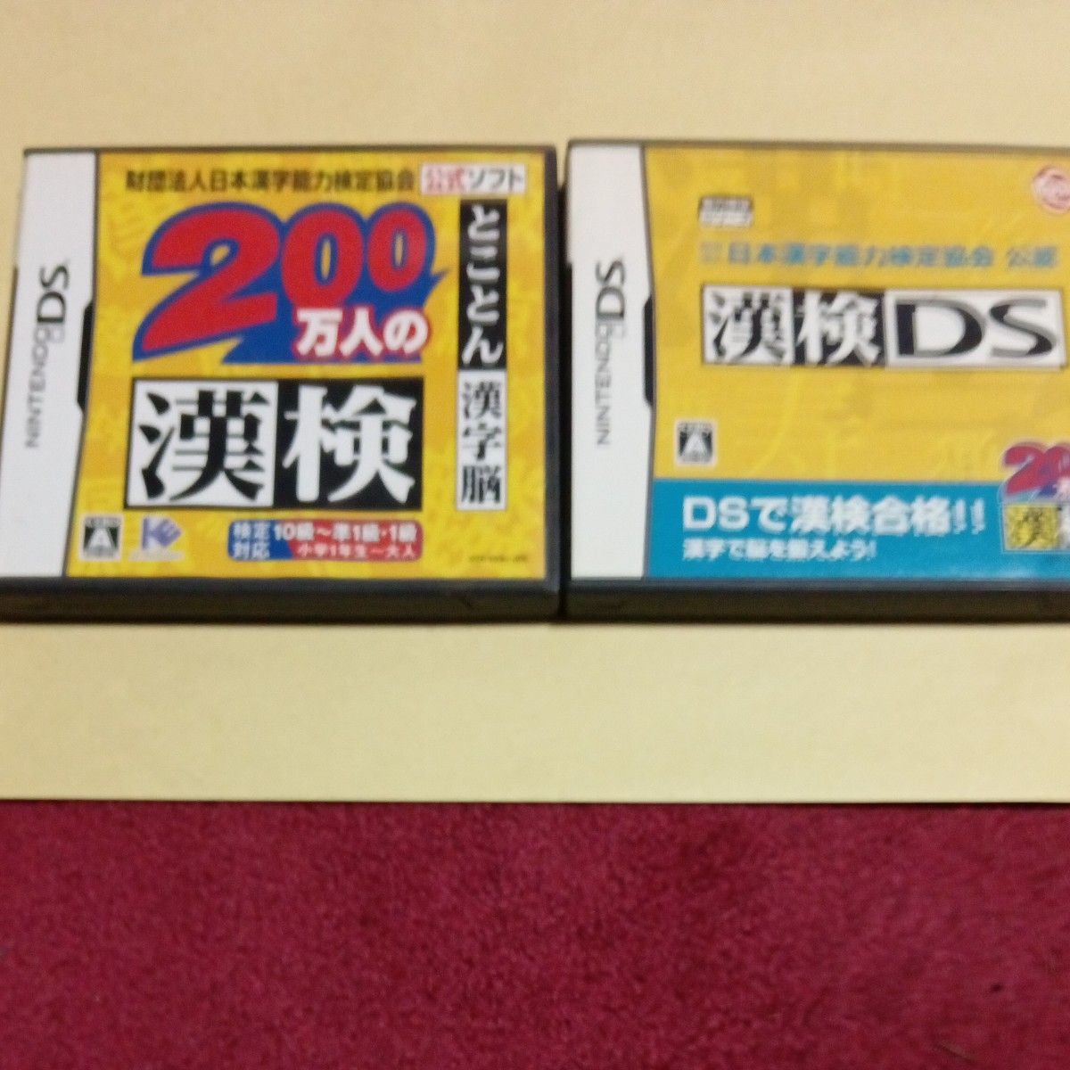 ニンテンドーDS 日本漢字能力検定協会 漢検DS & 200万人の漢検とことん漢字脳