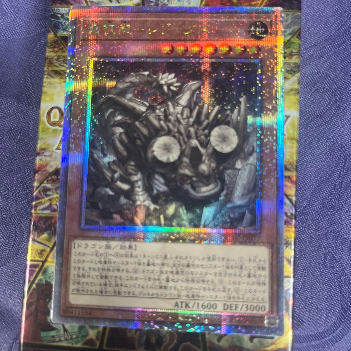 遊戯王 巌征竜-レドックス クォーターセンチュリーシークレットレア