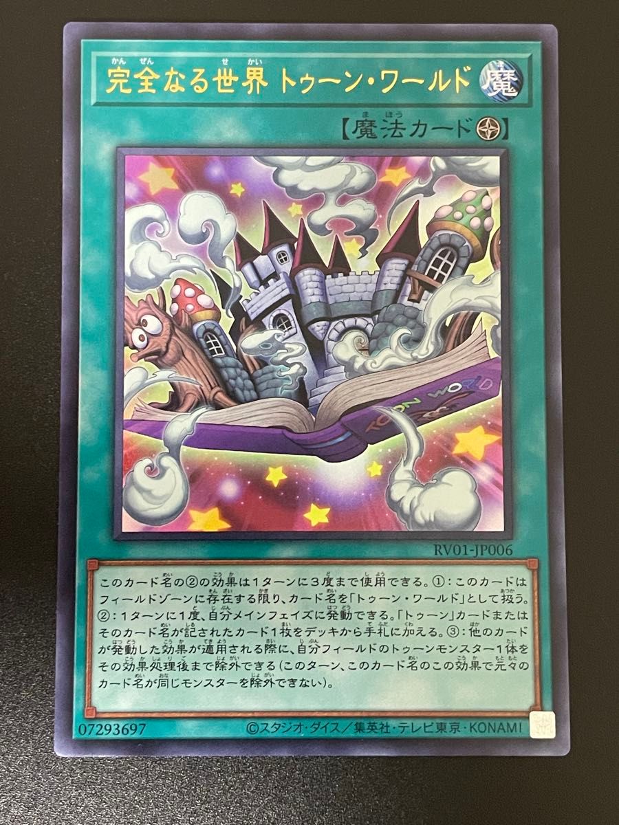 遊戯王 完全なる世界 トゥーン・ワールド RV01-JP006 ウルトラレア