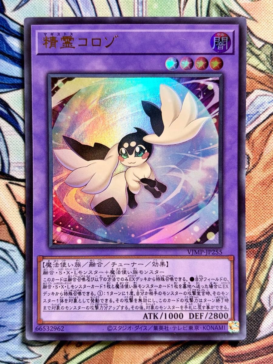 遊戯王　精霊コロゾ　