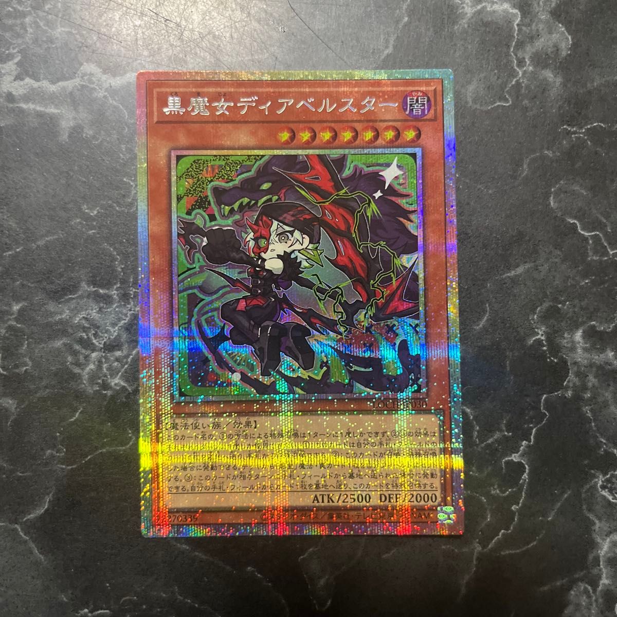 遊戯王 黒魔女ディアベルスター PSE プリシク プリズマ