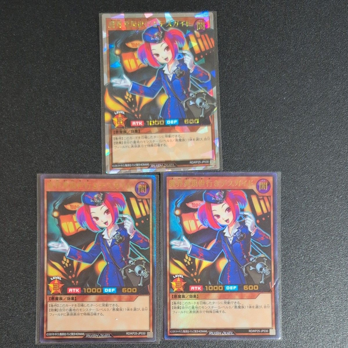 遊戯王ラッシュデュエル 魔界発現世行きデスガイド 3枚セットオーバーラッシュ1枚ウルトラレア2枚