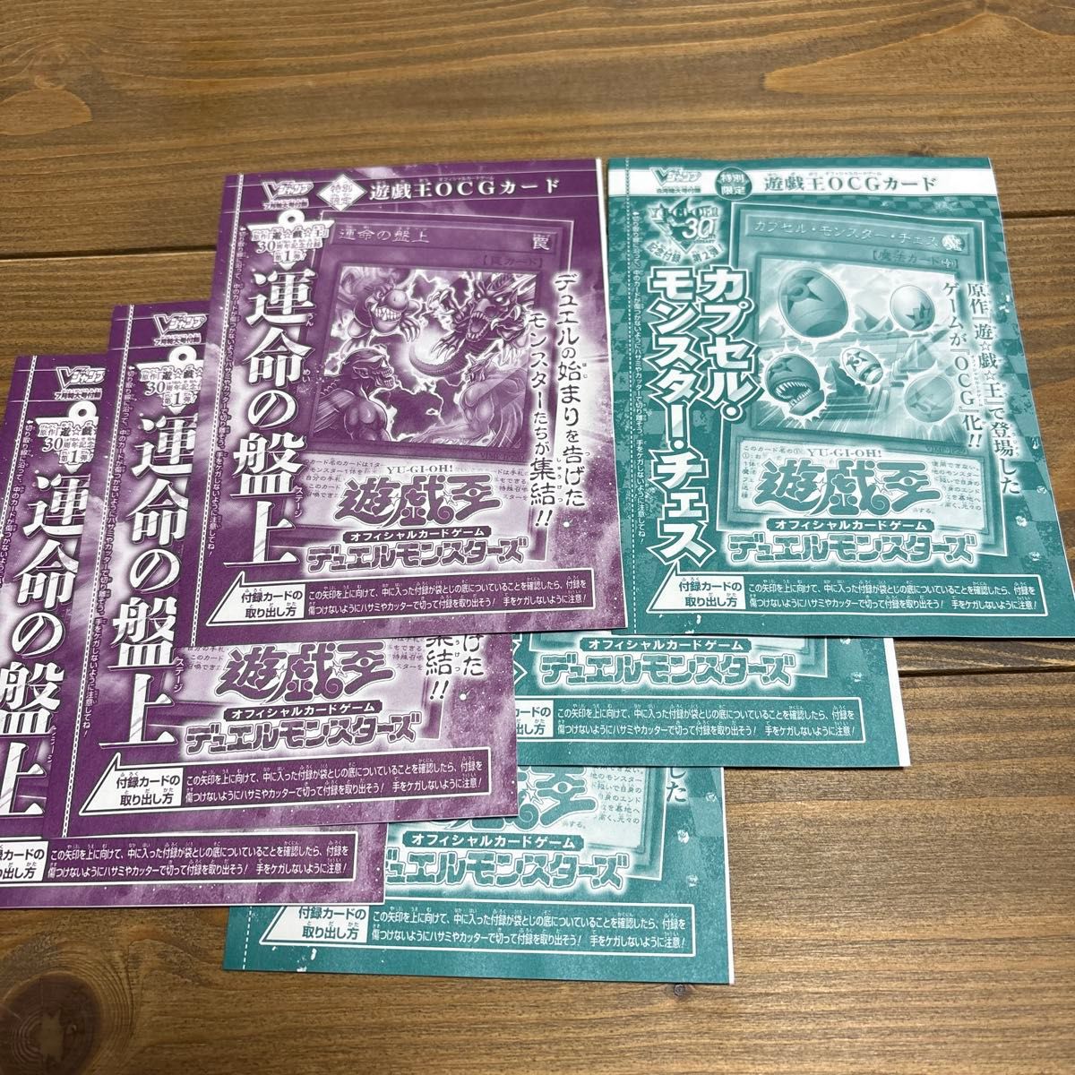 遊戯王OCGカード 運命の盤上、カプセル・モンスターチェス　各3枚セット