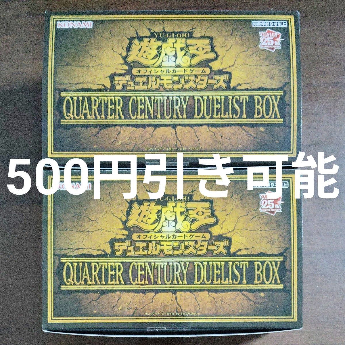 遊戯王 デュエルモンスターズ OCG QUARTER CENTURY DUELIST BOX 2個 サプライのみ