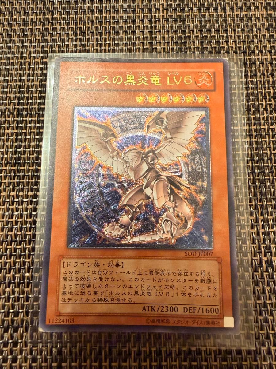 遊戯王 ホルスの黒炎竜 LV6 SOD-JP007 レリーフ アルティメットレア