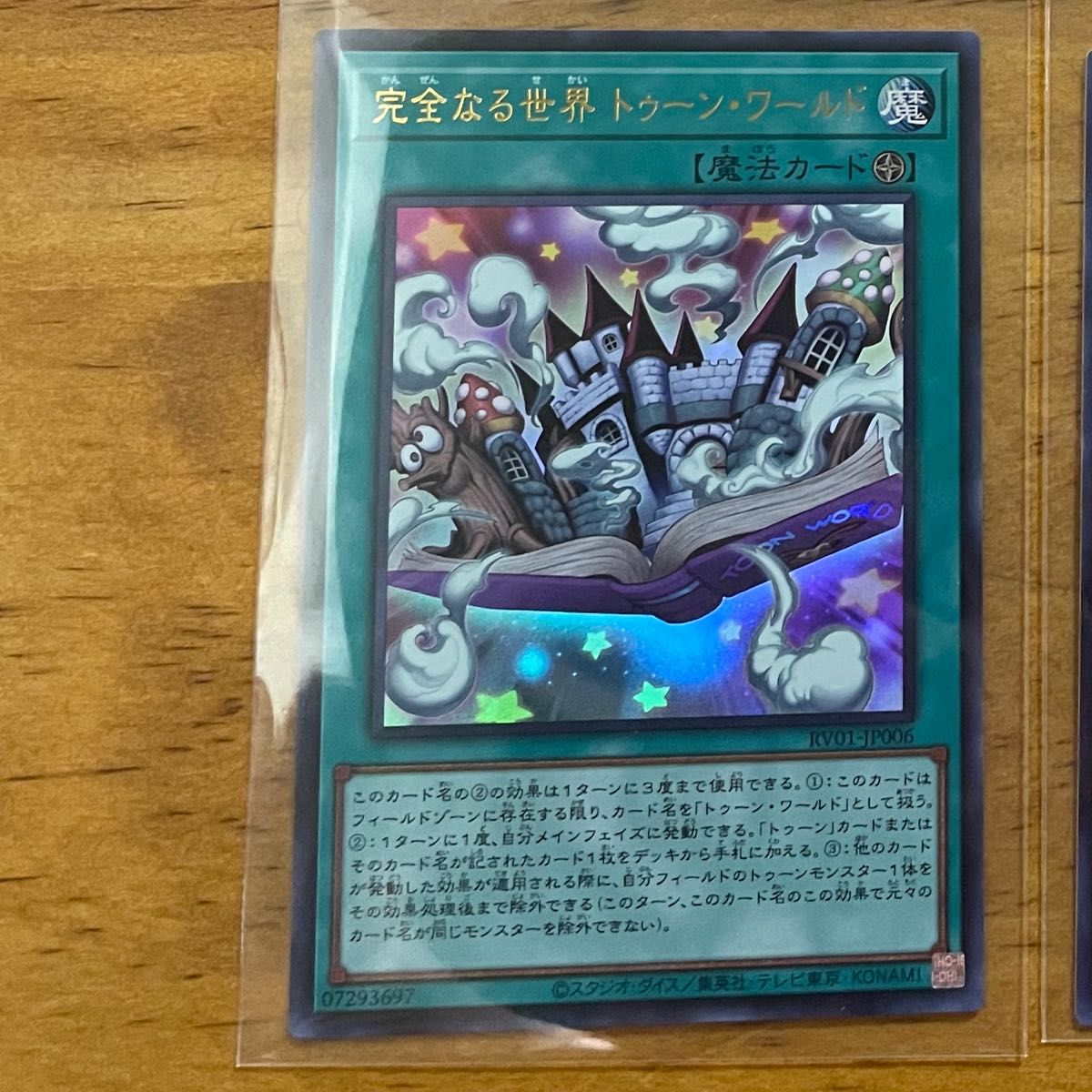 遊戯王　完全なる世界 トゥーン・ワールド ウルトラレア