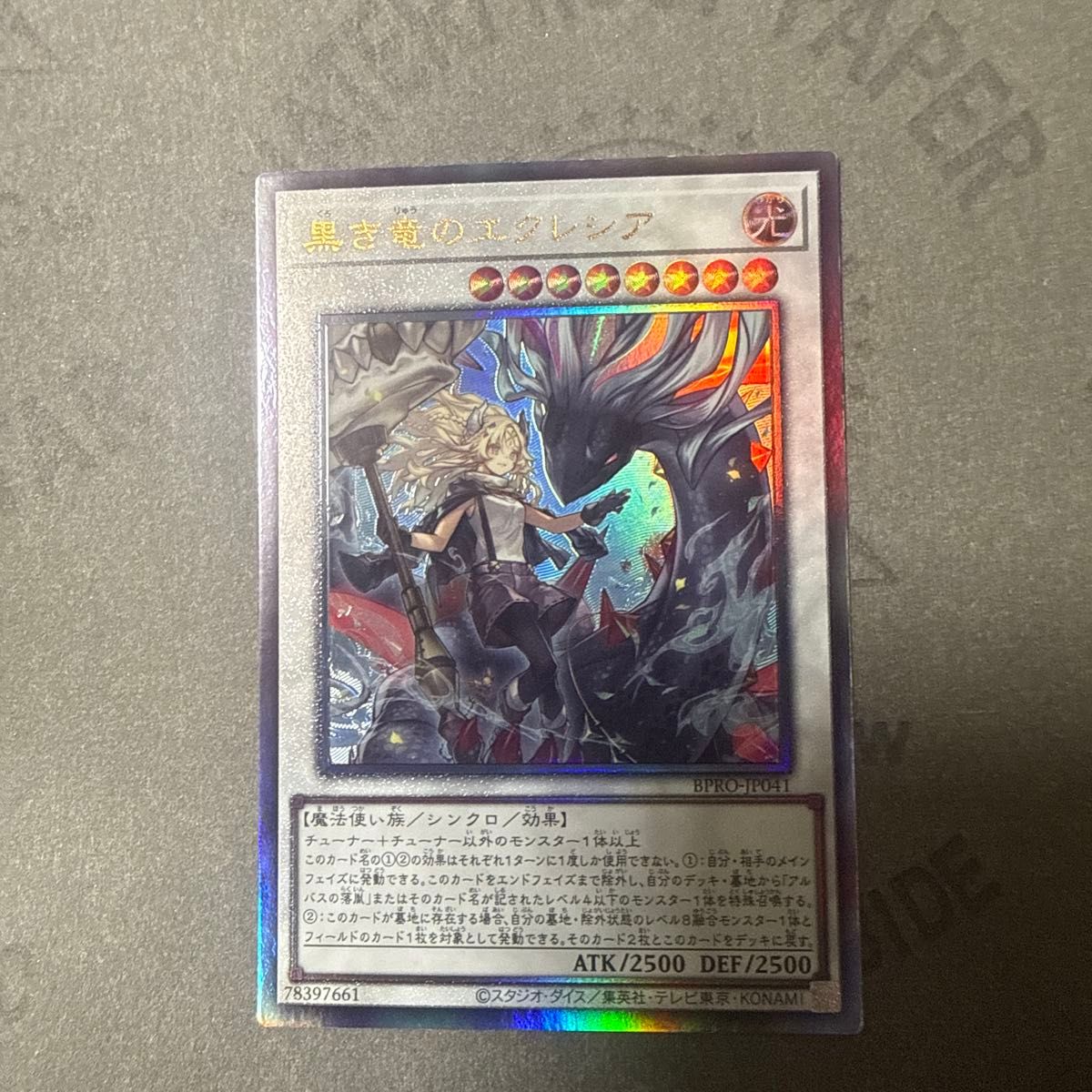 遊戯王　黒き竜のエクレシア　アルティメット　レリーフ