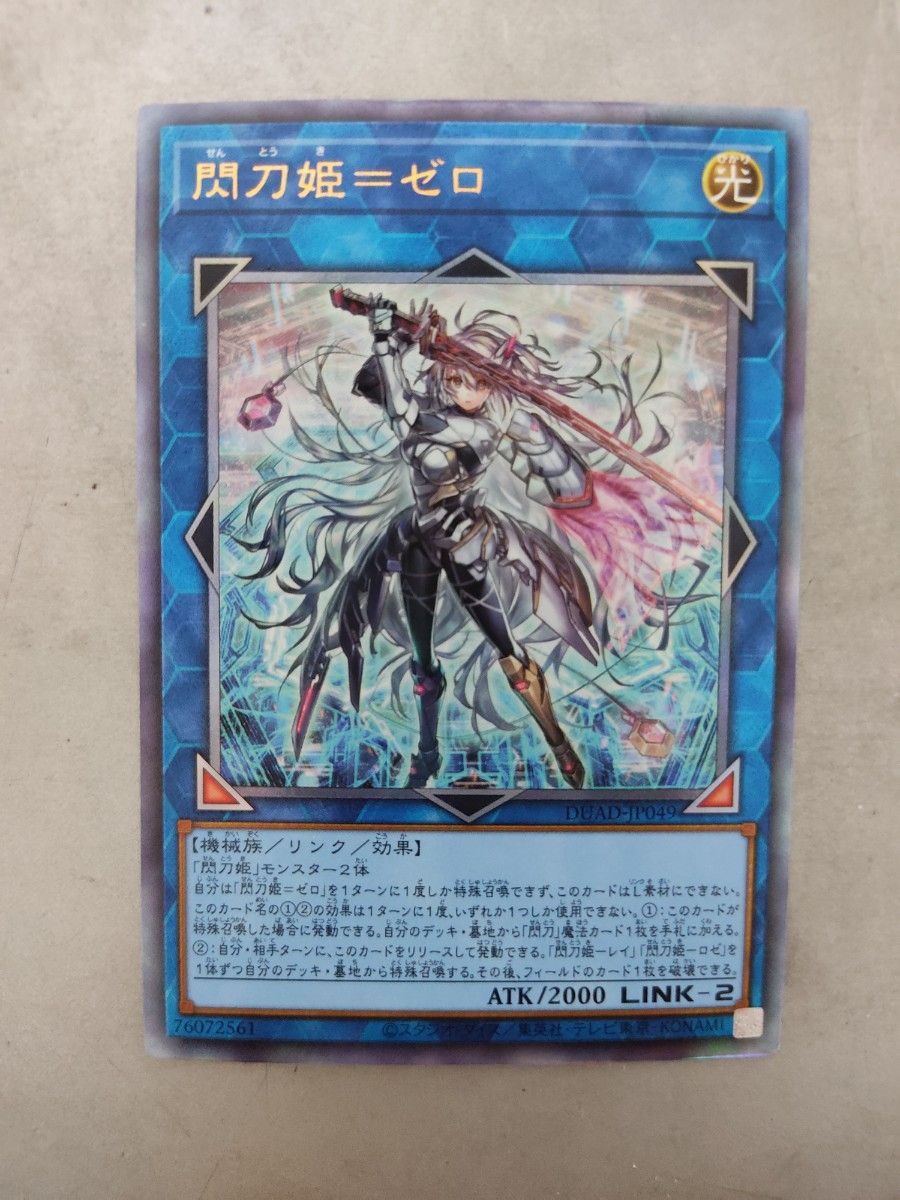 遊戯王 閃刀姫 ゼロ レリーフ　1枚　本日限定特価　