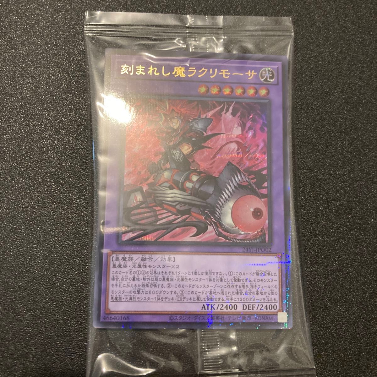 遊戯王 刻まれし魔ラクリモーサ ウルトラパラレル