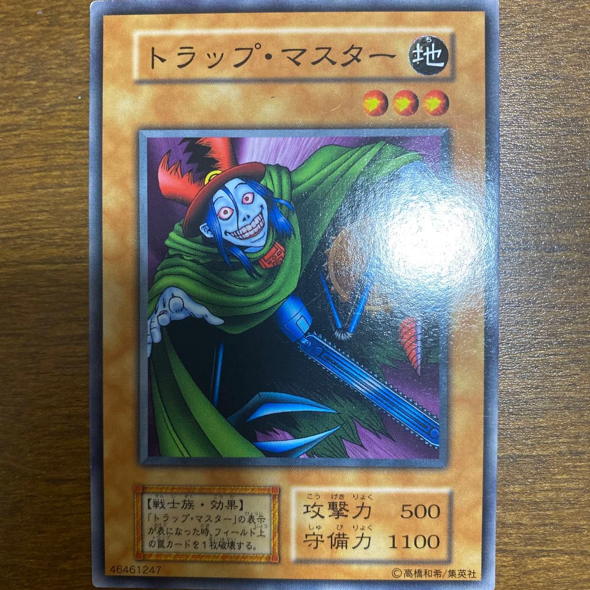 遊戯王 トラップ マスター
