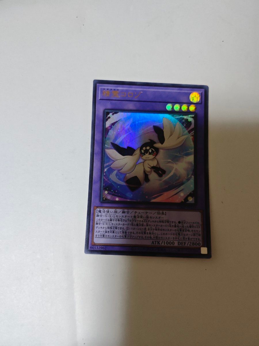 精霊コロゾ SE SPECIAL RED Ver. 26PP-JP023 遊戯王OCG