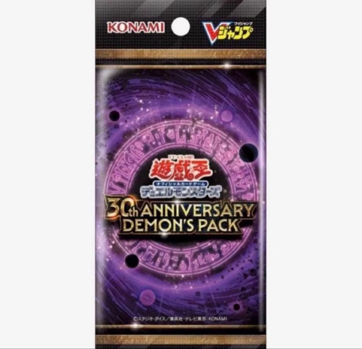 遊戯王 30th ANNIVERSARY DEMON'S PACK Vジャンプ 応募者全員サービス 未開封
