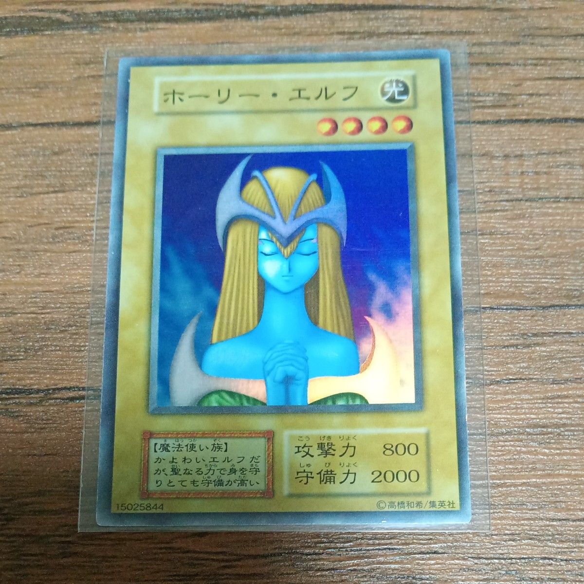 遊戯王カード ホーリーエルフ スーパーレア 初期
