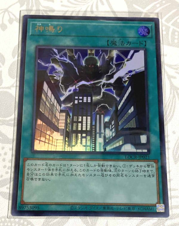 遊戯王 神鳴り ウルトラ