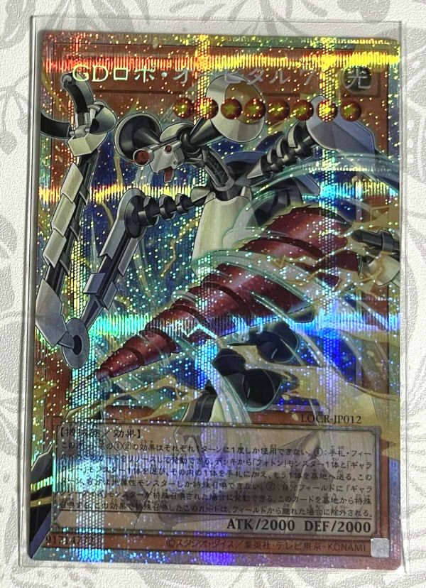 遊戯王 GDロボ・オービタル7 オーバーフレーム プリシク