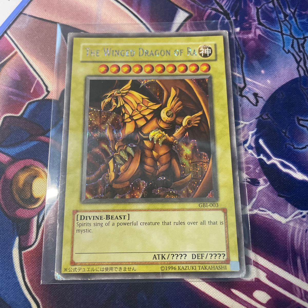 ラーの翼神竜　英語版　シークレット ラーの翼神竜 遊戯王