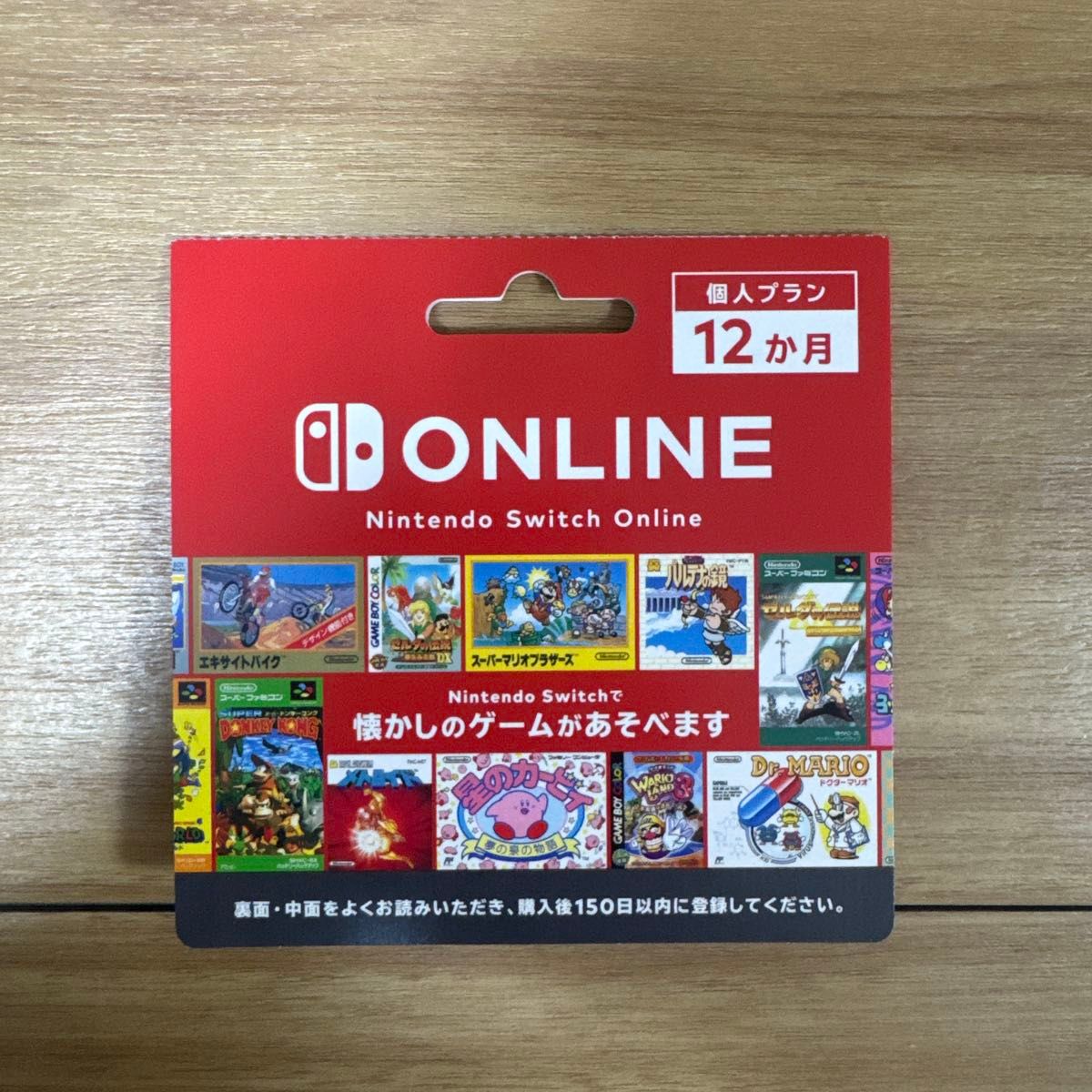 Nintendo Switch Online 個人プラン 12か月 ニンテンドースイッチオンライン