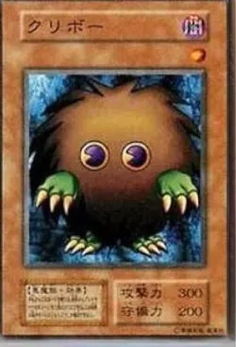 遊戯王 クリボー 初期 ノーマル