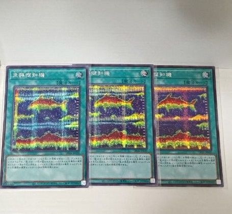 遊戯王魚群探知機３枚シークレットレア シク