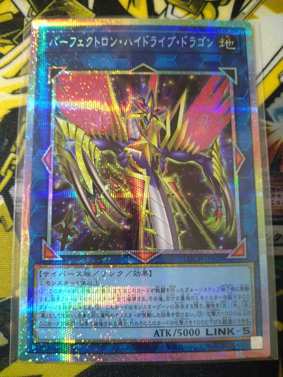 遊戯王 パーフェクトロン ハイドライブ ドラゴン プリシク プリズマティックシークレット プリズマ　美品
