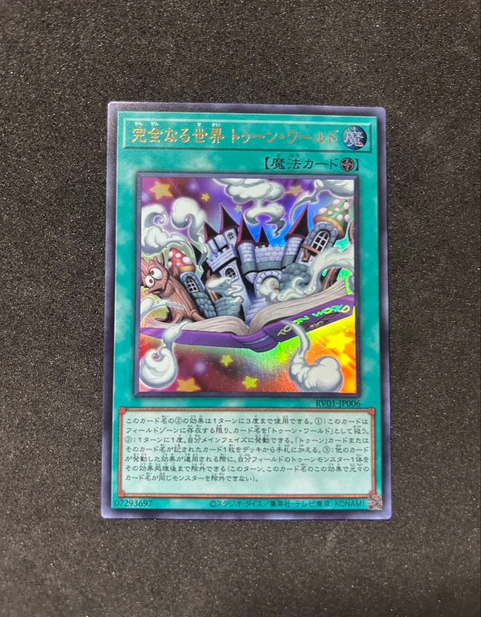 遊戯王 完全なる世界 トゥーン・ワールド ウルトラレア RV01-JP006