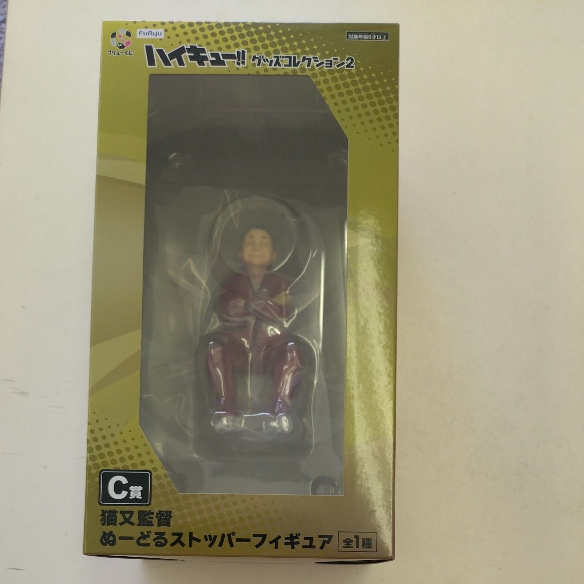 ハイキュー フリューくじ　C賞猫又監督ぬーどるストッパーフィギュア