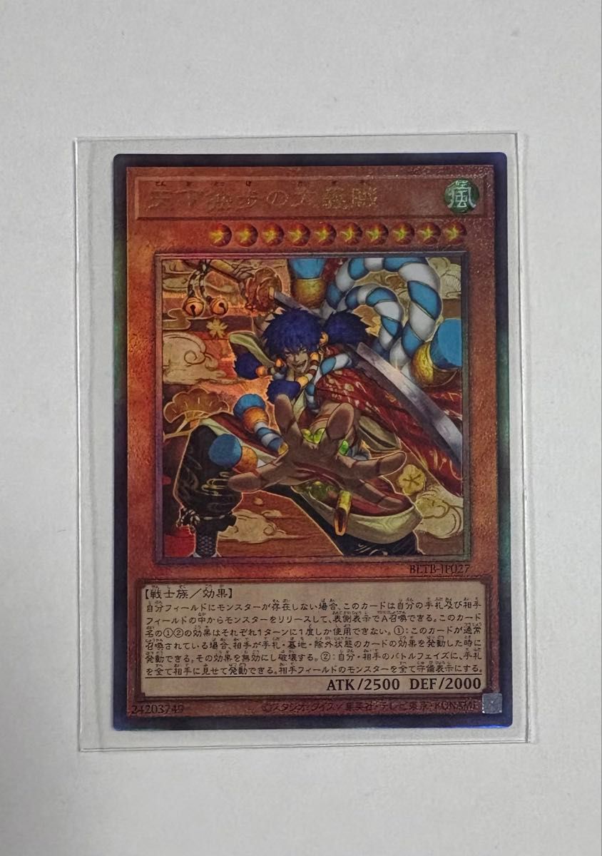 遊戯王 天下独歩の大義賊 アルティメットレア BETB-JP027 レリーフ beyond the brave