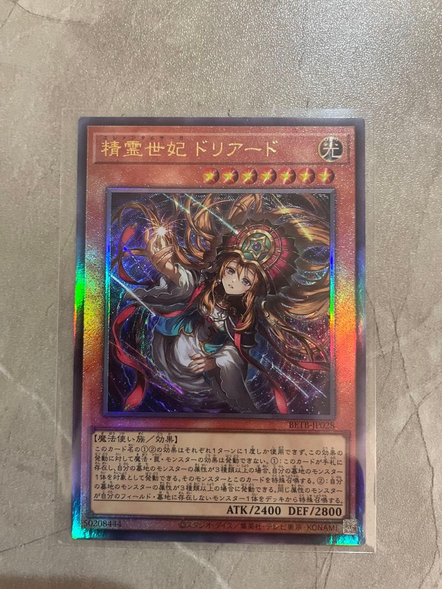 遊戯王 精霊世妃 ドリアード アルティメットレア レリーフ BETB-JP028