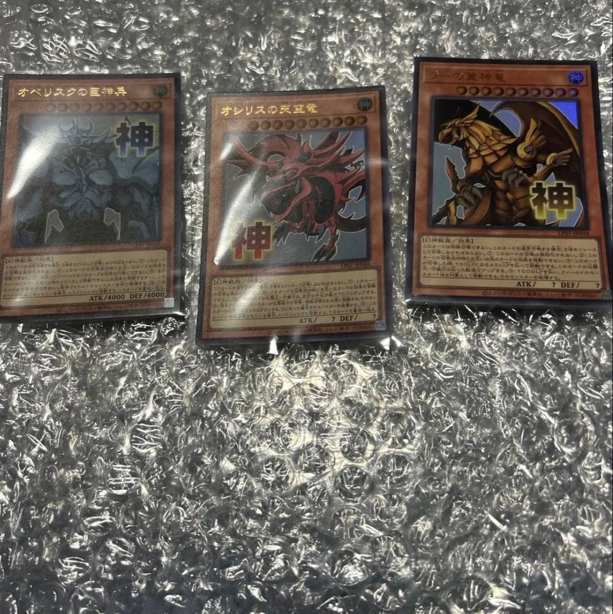 遊戯王 オシリスの天空竜 ラーの翼神竜 オベリスクの巨神兵 三幻神