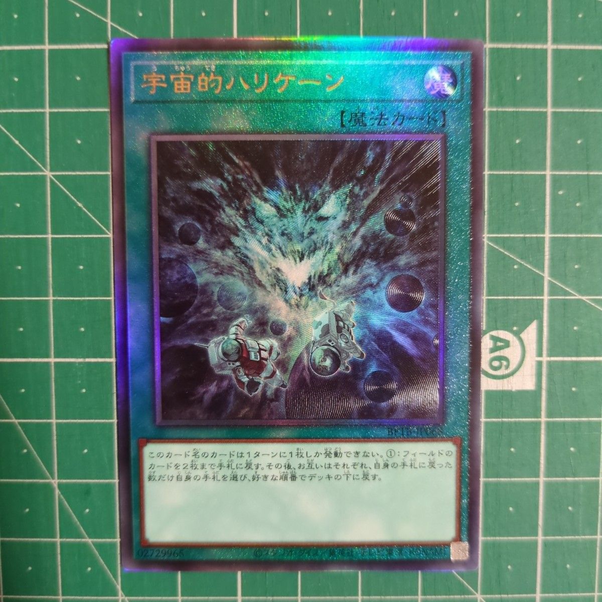 遊戯王 宇宙的ハリケーン アルティメットレア　レリーフ
