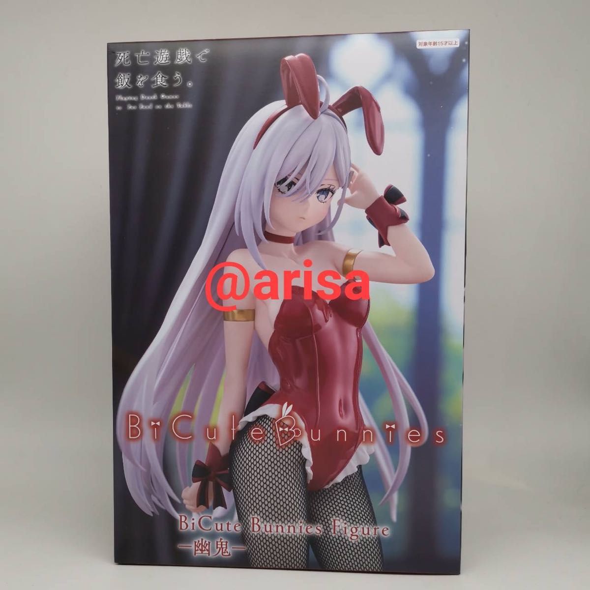死亡遊戯で飯を食う。 BiCute Bunnies Figure 幽鬼　フィギュア