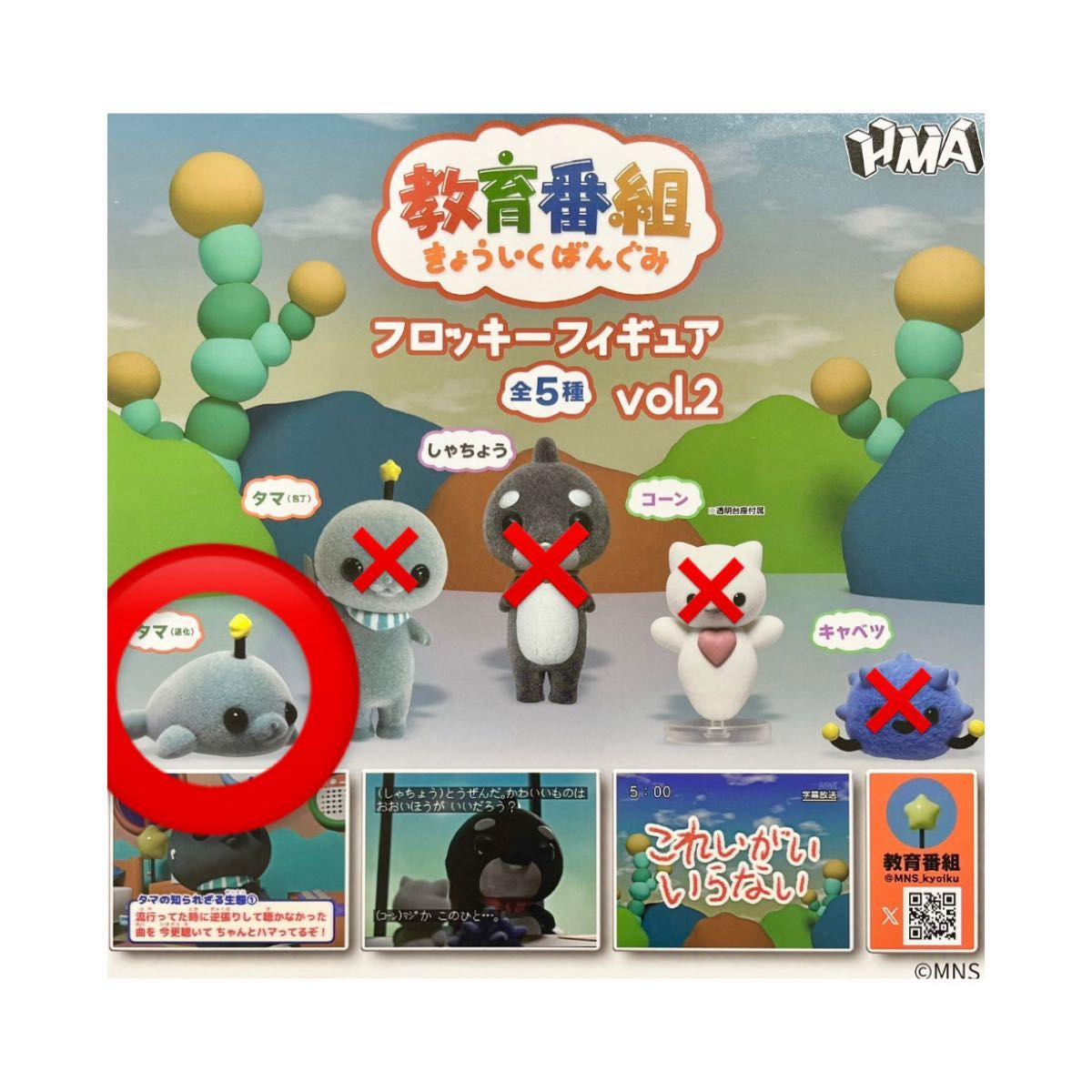 教育番組 フロッキーフィギュア vol.2 タマ(進化)
