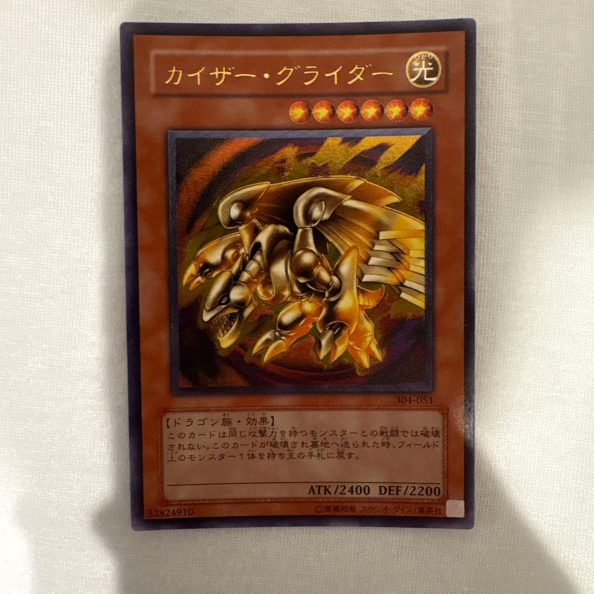 遊戯王 カイザー・グライダー 304-051 アルティメットレア レリーフ