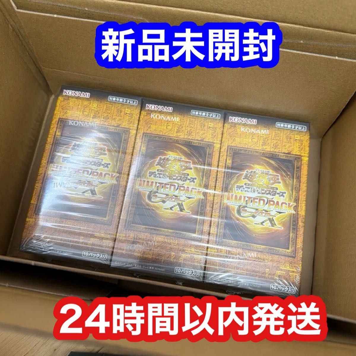 遊戯王OCG LIMITED PACK GX ラーイエロー 3BOXセット 新品未開封