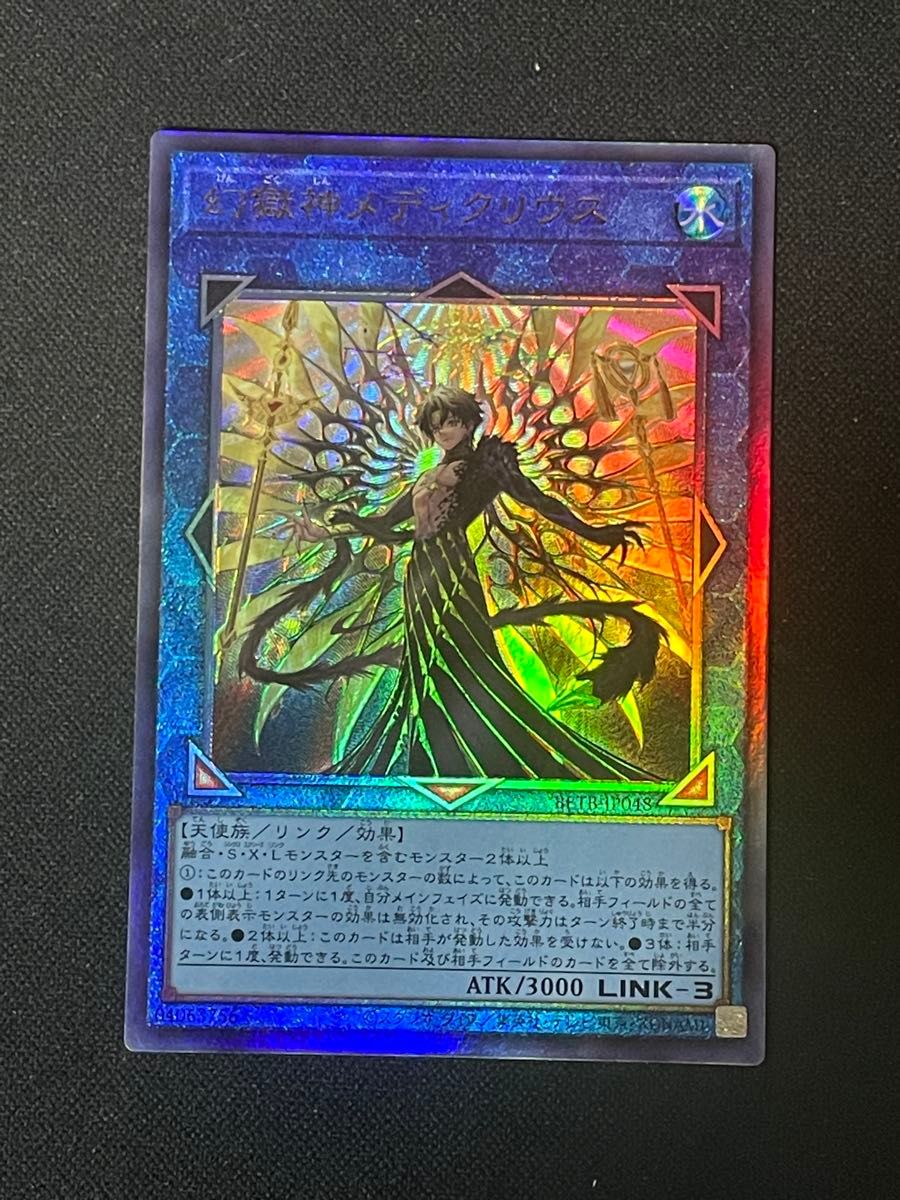 遊戯王 幻獄神メディクリウス アルティメット　レリーフ　ビヨンド