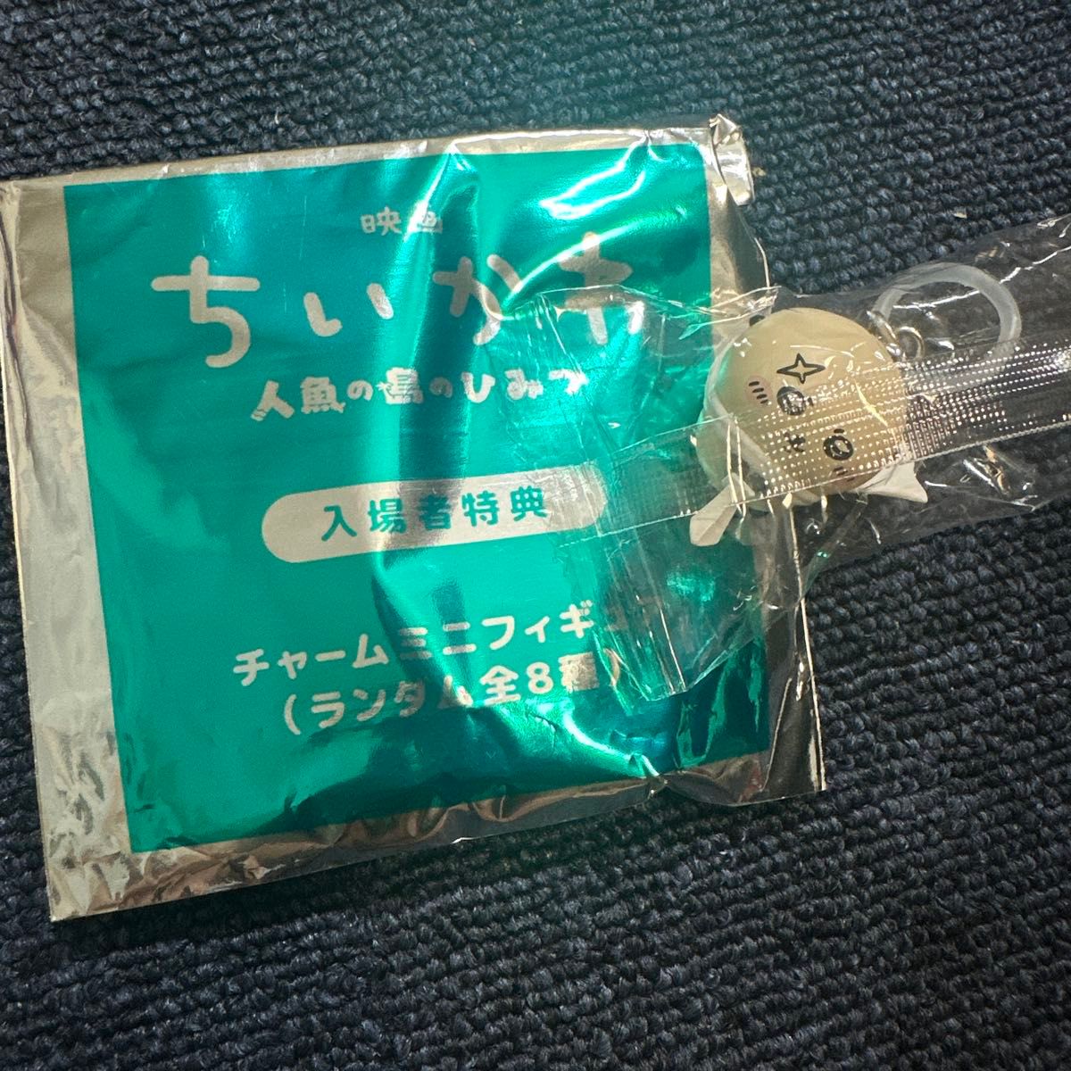 映画 ちいかわ 人魚の島のひみつ 入場者特典 チャームミニフィギュア ラッコ めじるし