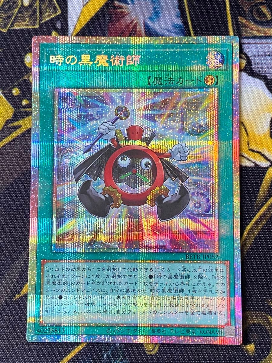 遊戯王 時の黒魔術師 PSE プリズマティックシークレットレア BETB-JP052
