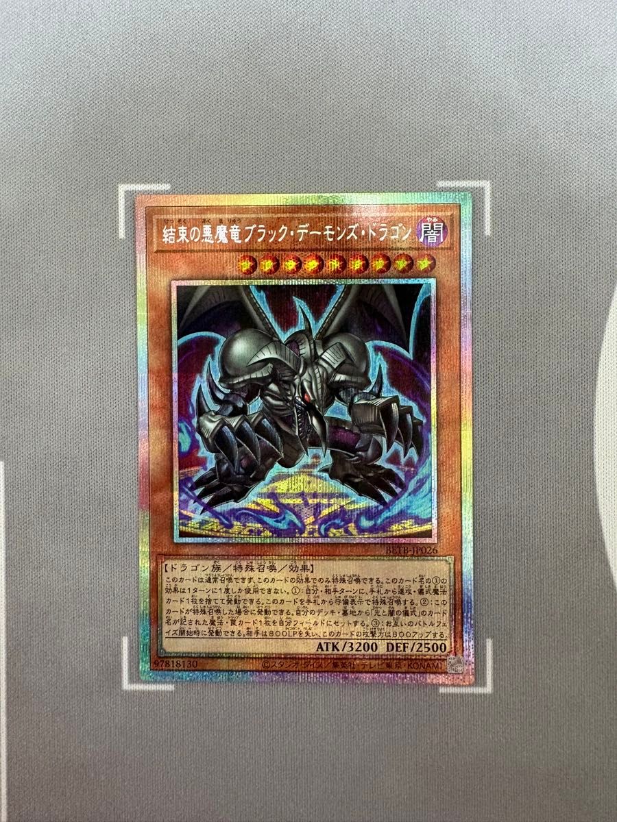 遊戯王 結束の悪魔竜ブラック・デーモンズ・ドラゴン プリズマティックシークレットレア