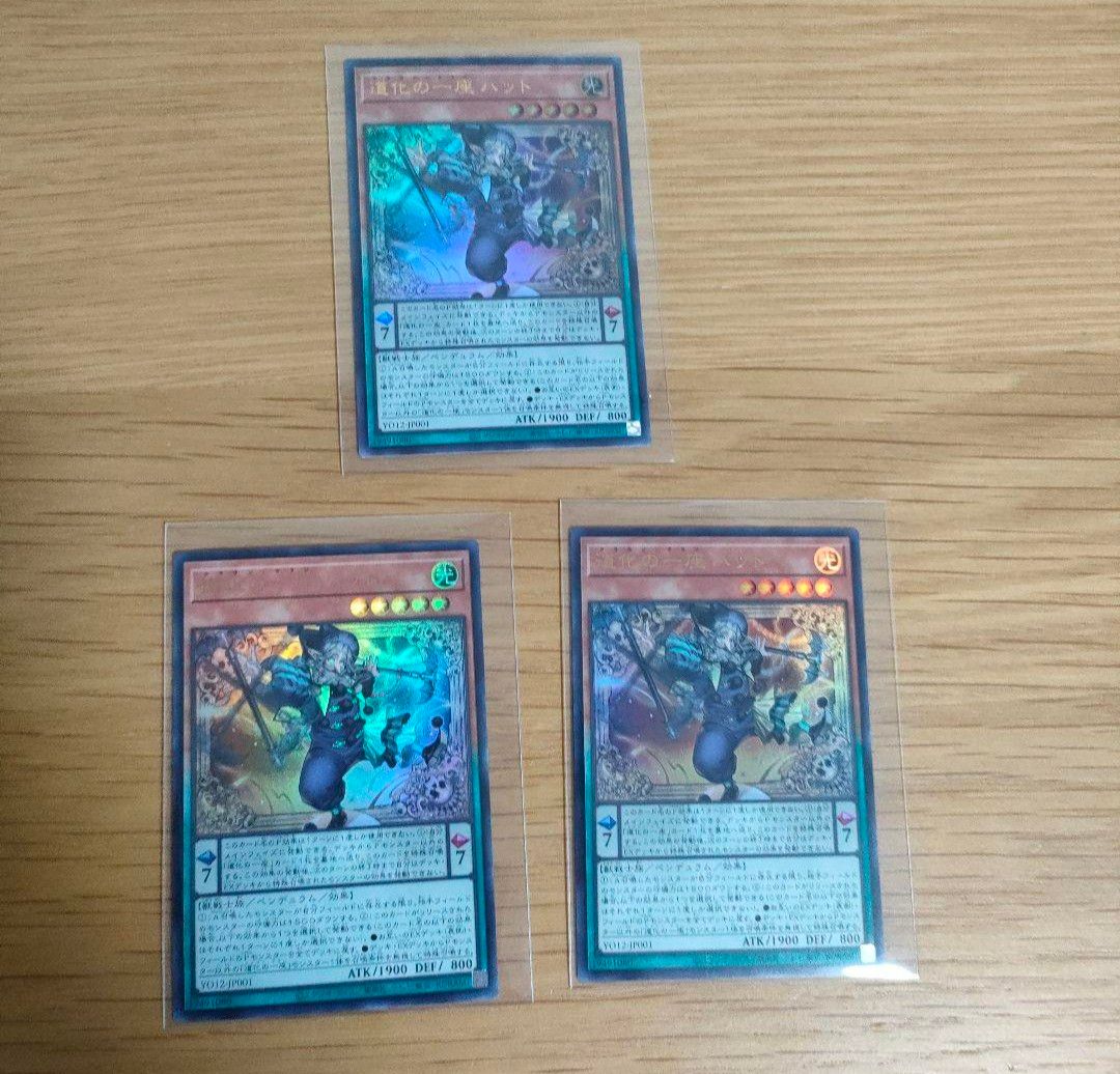 遊戯王　道化の一座 ハット 　3枚
